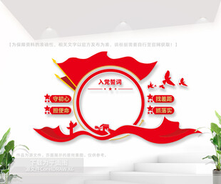 党员活动中心形象墙