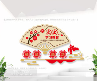 党史教育文化墙