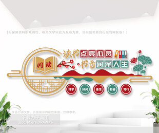 校园阅读室文化墙