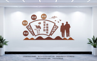 敬老院文化墙