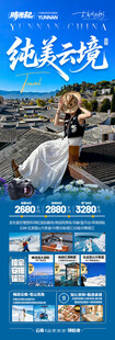 云南旅游海报昆明大理丽江西双版