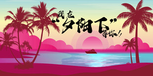 露营地酒吧网红地标日落打卡拍照