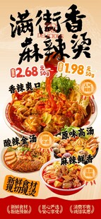 香辣美味麻辣烫