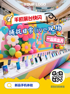 小红书新品手机宣模板