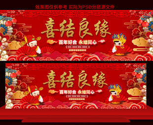 结婚婚庆典礼展板