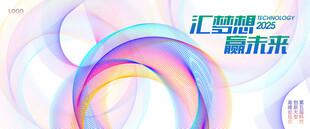 彩色飘带线条柔和动感会议背景