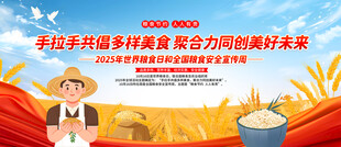 2025年世界粮食日