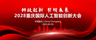 重庆红色会议KV主视觉背景