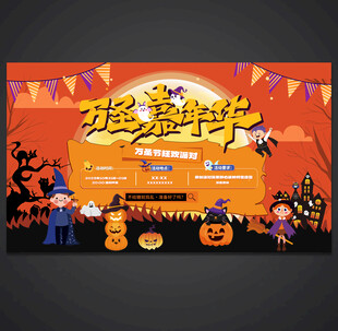 万圣节海报