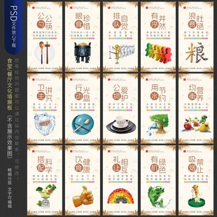 食堂文化标语展板