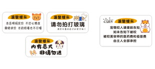 宠物店温馨提示