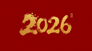 2026年金色数字设计