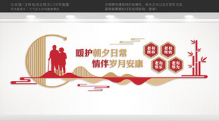 养老院文化墙
