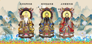 道教三清图