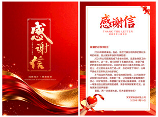 感谢信
