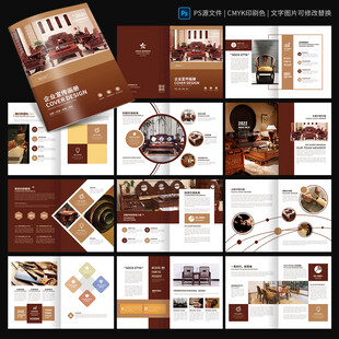 家具画册 木质沙发家具宣传册