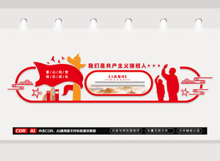 入队誓词文化墙