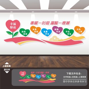 户外劳动者休息驿站文化墙