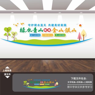 绿水青山就是金山银山