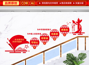 党建楼道文化墙