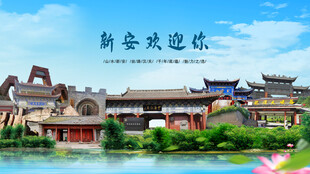 河南洛阳新安欢迎你