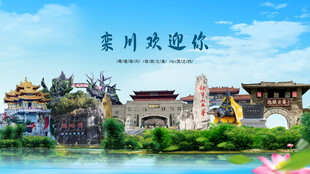 河南洛阳栾川欢迎你