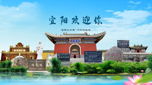 河南洛阳宜阳欢迎你