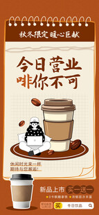 今日营业咖啡陪你开启