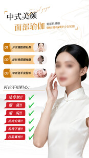 中式按摩瑜伽海报