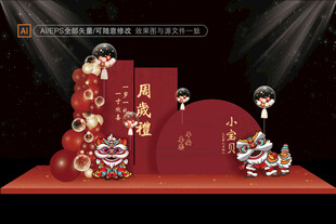 中式周岁礼背景