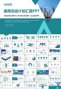 经济与发展改革委员会ppt模板