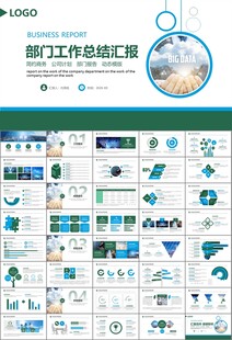 大数据管理局总结计划PPT模板
