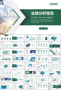 大数据管理局总结计划PPT模板