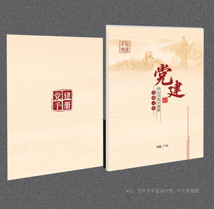 党建画册