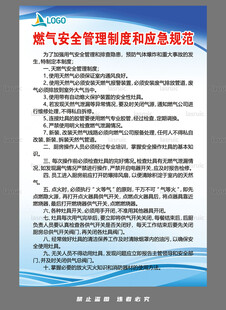燃气安全管理制度与应急规定