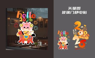 马年玻璃贴