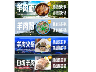 羊肉面羊肉粉丝羊肉火锅