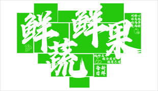 网红水果店装修布置贴纸生鲜超市