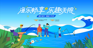 捕鱼钓鱼活动 捕鱼达人