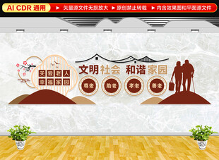 关爱老人文化墙