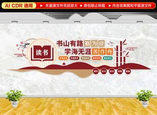 校园阅读室读书文化墙