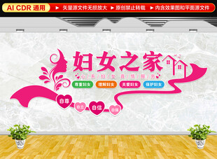 妇女之家文化墙