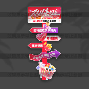 双十一立牌