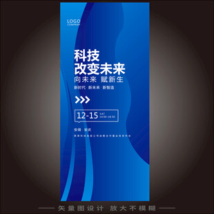 科技改变世界X展架