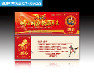2026马年年会入场券