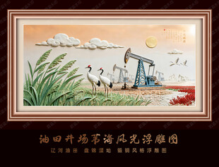 辽河油田苇海湿地丹顶鹤艺术画
