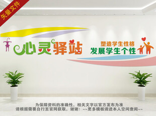 心理咨询室文化背景墙