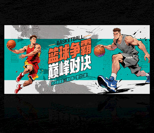 篮球海报