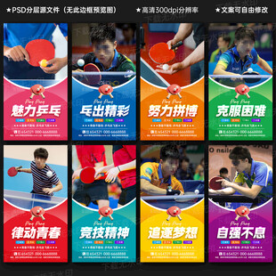 乒乓球海报