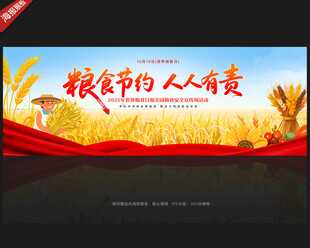 全国粮食安全宣传周